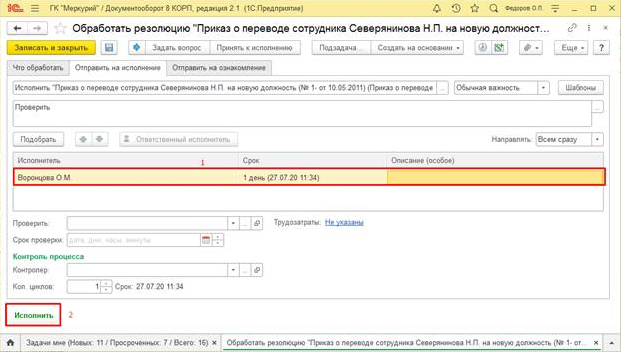 Что значит обработать резолюцию в 1с