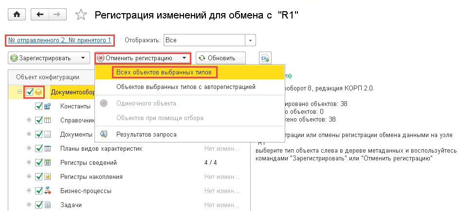 otmena-registracii-v-plane-obmena-1s-dokumentooborot.jpg