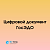 Цифровой документ ГосЭДО