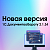 Вышла новая версия 1С:Документооборот 2.1.34