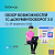 Вебинар: Основные возможности 1С:Документооборот 3.0