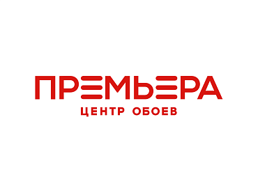 ООО Центр обоев «Премьера»