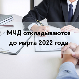 Применение машиночитаемых доверенностей откладывается до марта 2022 года