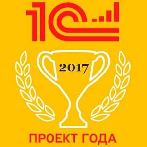 Проект года 2017!