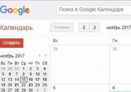 1С-КПД 1С:Документооборот и Google Календарь