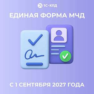 Единая форма машиночитаемой доверенности: что изменится с 1 сентября 2027 года