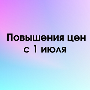 Успейте купить программные продукты до повышения цен