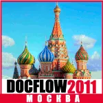 1С-КПД совместно с фирмой 1С приняли участие в конференции-выставке DOCFLOW 2011 Москва