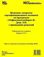 Комплект вопросов 1С:Профессионал