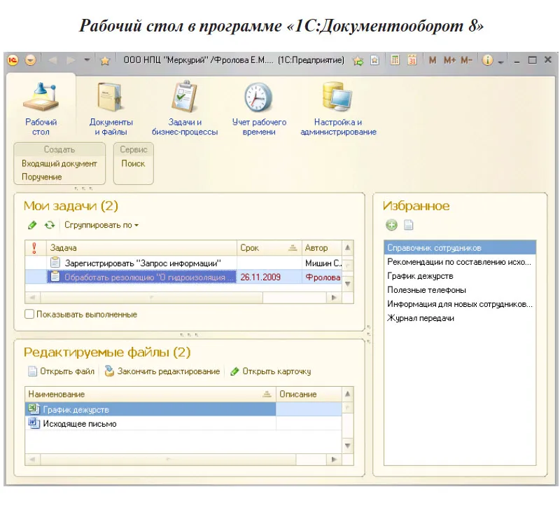 Возможности «1С:Документооборот 8» Возможности «1С:Документооборот 8»