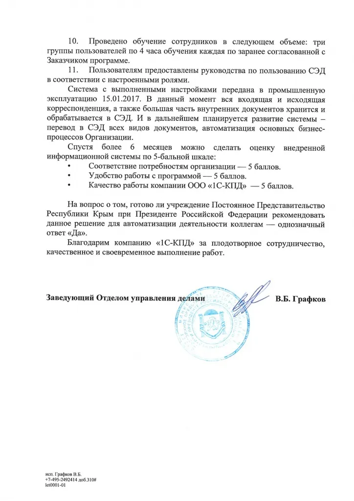 Отзыв ППРК 2 стр.jpg Отзыв ППРК 2 стр.jpg