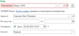 Реквизит способа отправки.png Реквизит способа отправки.png