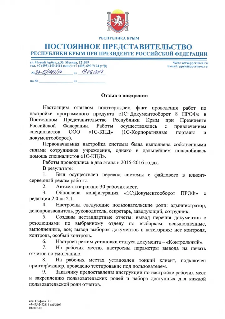 Отзыв ППРК 1 стр.jpg Отзыв ППРК 1 стр.jpg