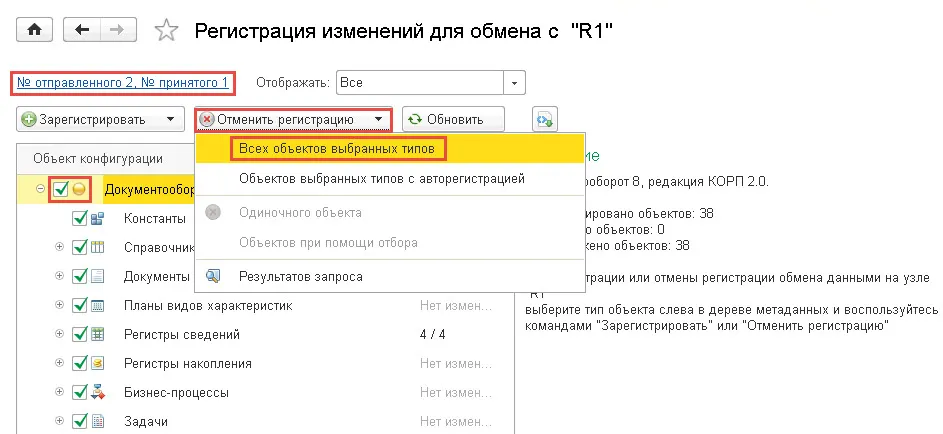 otmena-registracii-v-plane-obmena-1s-dokumentooborot.jpg