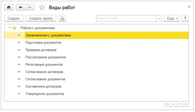 Виды работ на 1С:Документооборот Виды работ на 1С:Документооборот