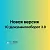 Новая версия 1С:Документооборота 3.0
