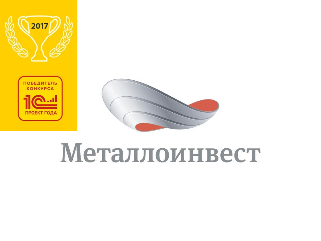 Металлоинвест Корпоративный Сервис (АСУПД) Металлоинвест Корпоративный Сервис (АСУПД)