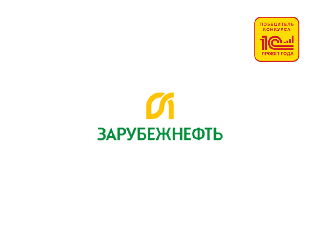 Группа компаний «Зарубежнефть» Группа компаний «Зарубежнефть»