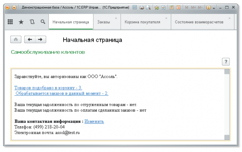 1С ERP Управление продажами.png 1С ERP Управление продажами.png