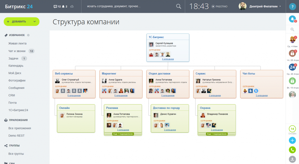 Битрикс24. HR. Управление персоналом. Б9.png