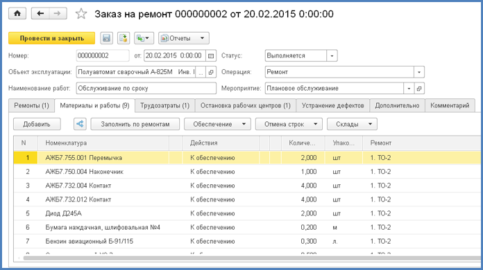 1С ERP Организация ремонтов 2.png 1С ERP Организация ремонтов 2.png