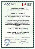 Сертификат качества ГОСТ Р ИСО 9001-2015 Сертификат качества ГОСТ Р ИСО 9001-2015