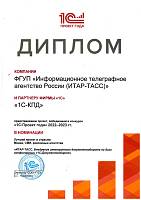 Диплом "1С:Проект года 2022" в номинации "Лучший проект в отрасли: Медиа, СМИ, рекламные агентства"