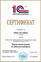 Центр компетенции по Документообороту Центр компетенции по Документообороту
