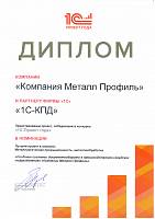 Диплом "1С:Проект года 2016" в номинации "Металлургическая промышленность. Металлообработка" Диплом "1С:Проект года 2016" в номинации "Металлургическая промышленность. Металлообработка"